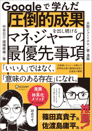 書影:Googleで学んだ 圧倒的成果を出し続けるマネジャーの最優先事項