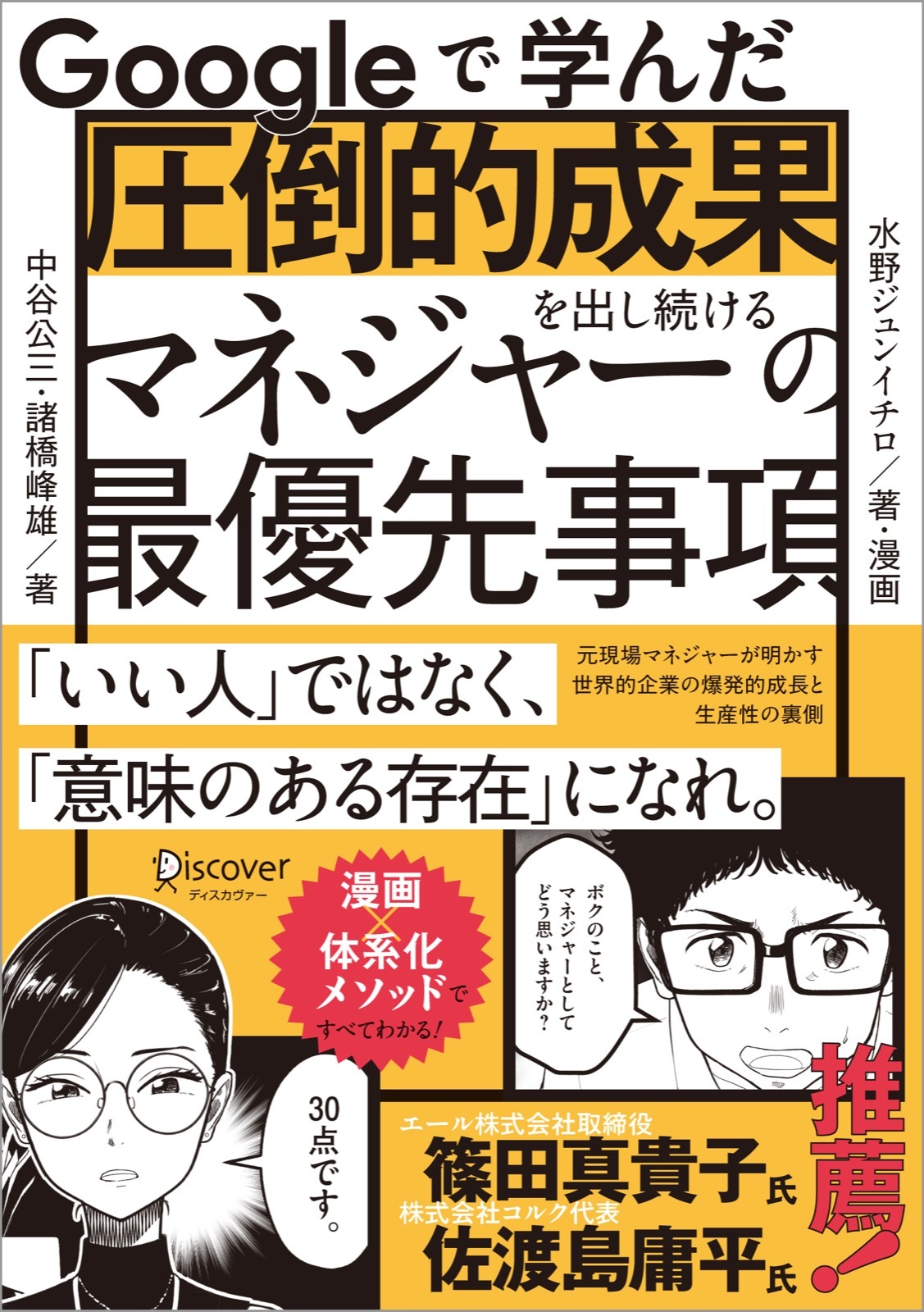 書籍『Googleで学んだ 圧倒的成果を出し続けるマネジャーの最優先事項』